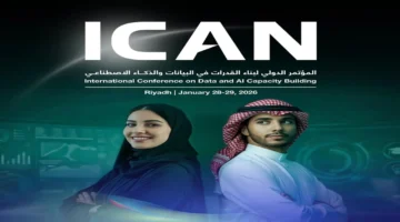 خارطة طريق سعودية.. انطلاق مؤتمر ICAN 2026 بالرياض لتمكين الشباب في الذكاء الاصطناعي